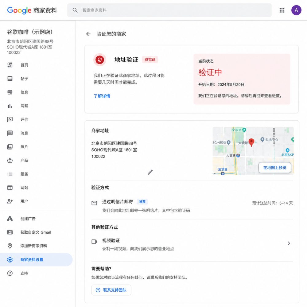谷歌商家资料后台的地址验证页面，状态显示验证中，提示通过明信片邮寄验证码