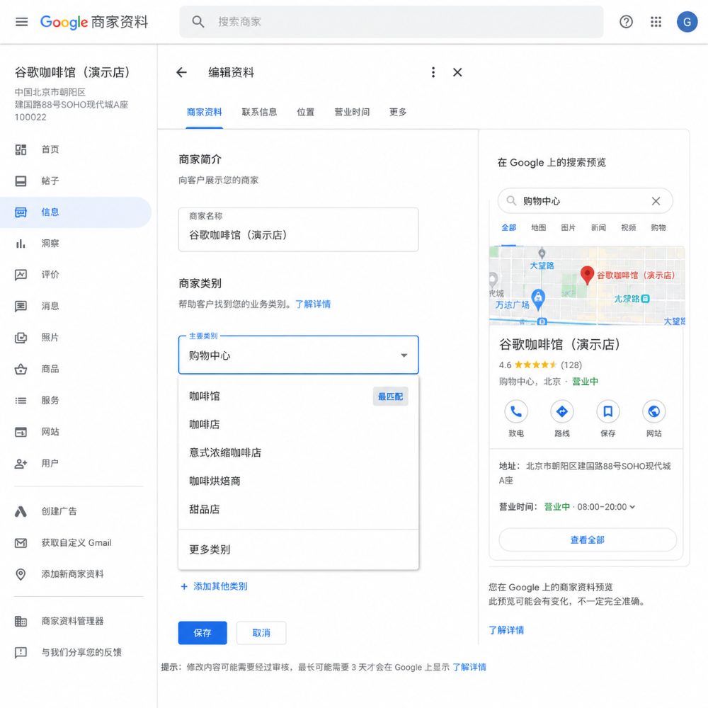 谷歌商家资料后台的商家类别设置界面，主要类别错选为购物中心，下拉列表显示咖啡馆等更匹配的选项